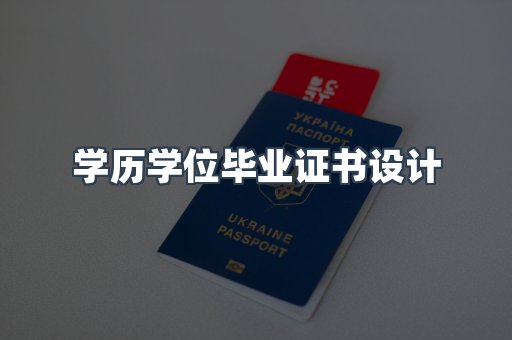 证书制作