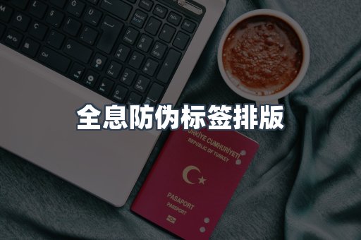 定制证件